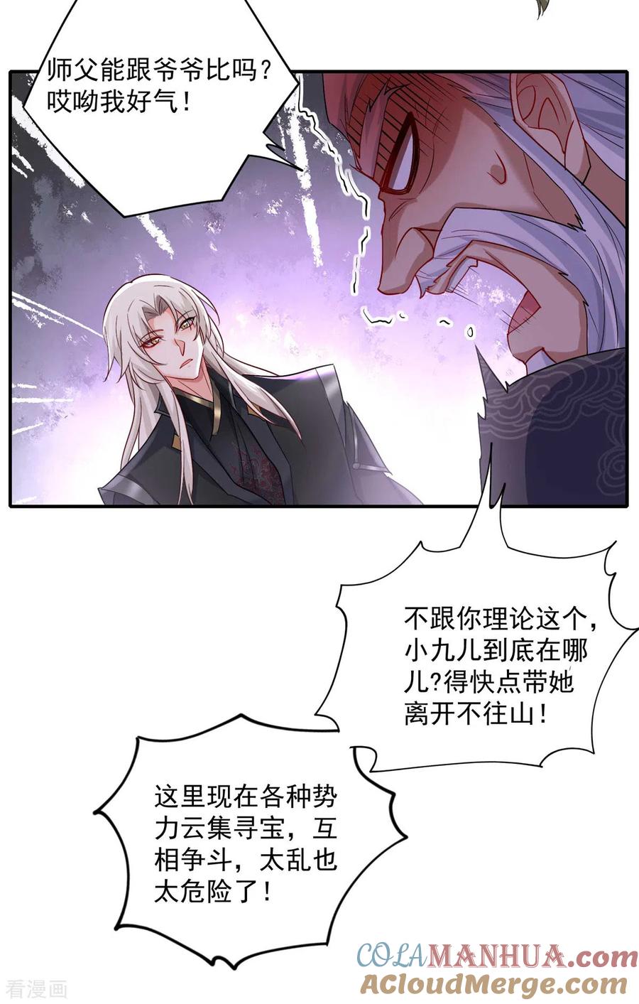第138话两全其美-我在异界养男神：神医九小姐-掌阅文化（第19张）