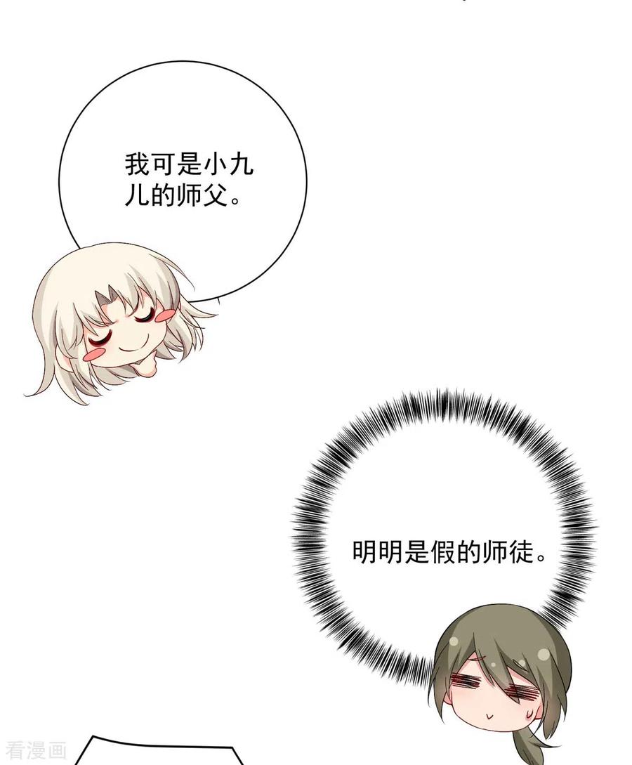 第138话两全其美-我在异界养男神：神医九小姐-掌阅文化（第18张）