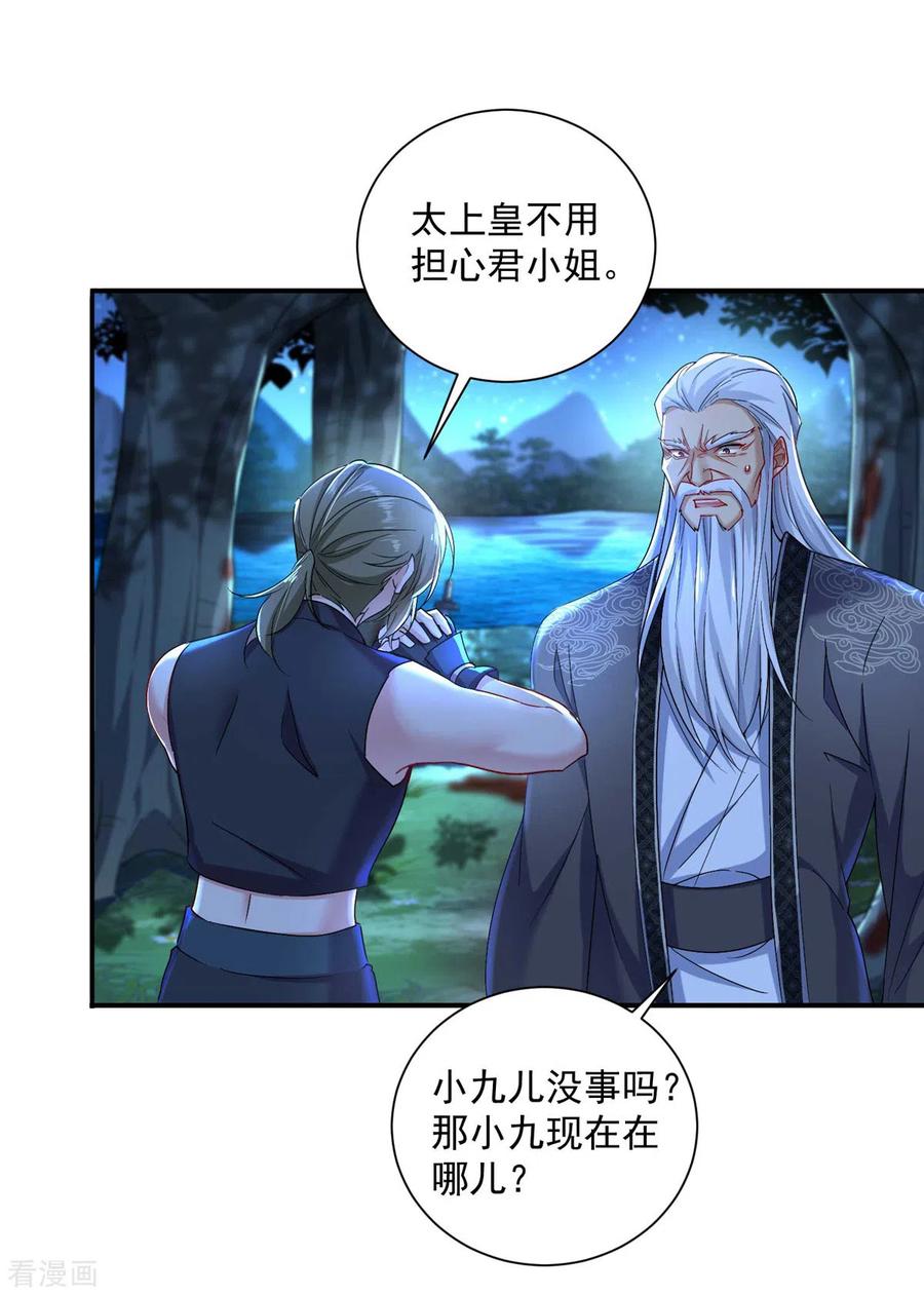 第138话两全其美-我在异界养男神：神医九小姐-掌阅文化（第14张）