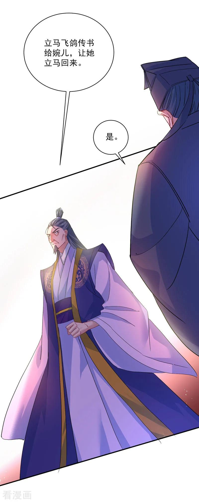 第13话我的道，是你-我在异界养男神：神医九小姐-掌阅文化（第12张）