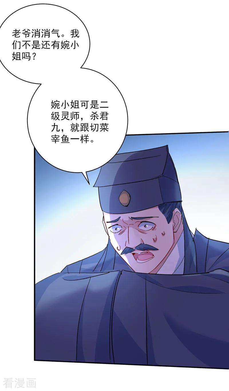第13话我的道，是你-我在异界养男神：神医九小姐-掌阅文化（第10张）