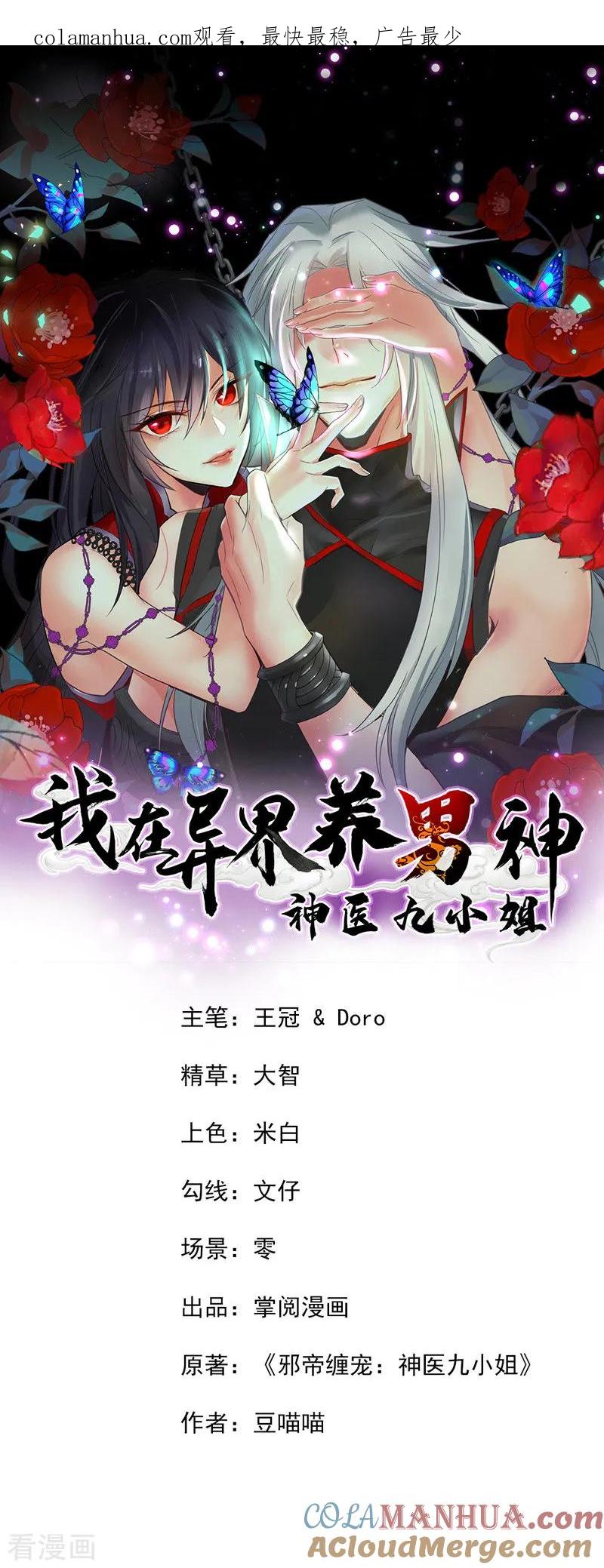 第13话我的道，是你-我在异界养男神：神医九小姐-掌阅文化（第1张）