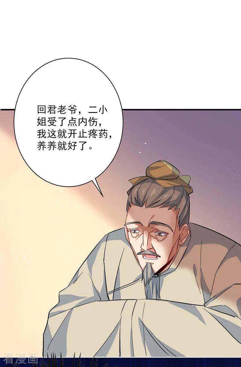 第13话我的道，是你-我在异界养男神：神医九小姐-掌阅文化（第18张）