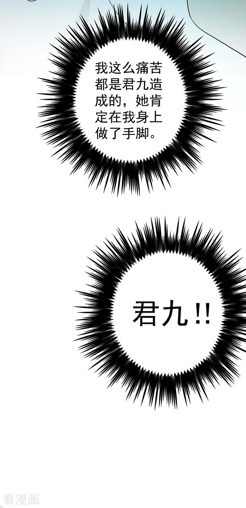 第13话我的道，是你-我在异界养男神：神医九小姐-掌阅文化（第20张）