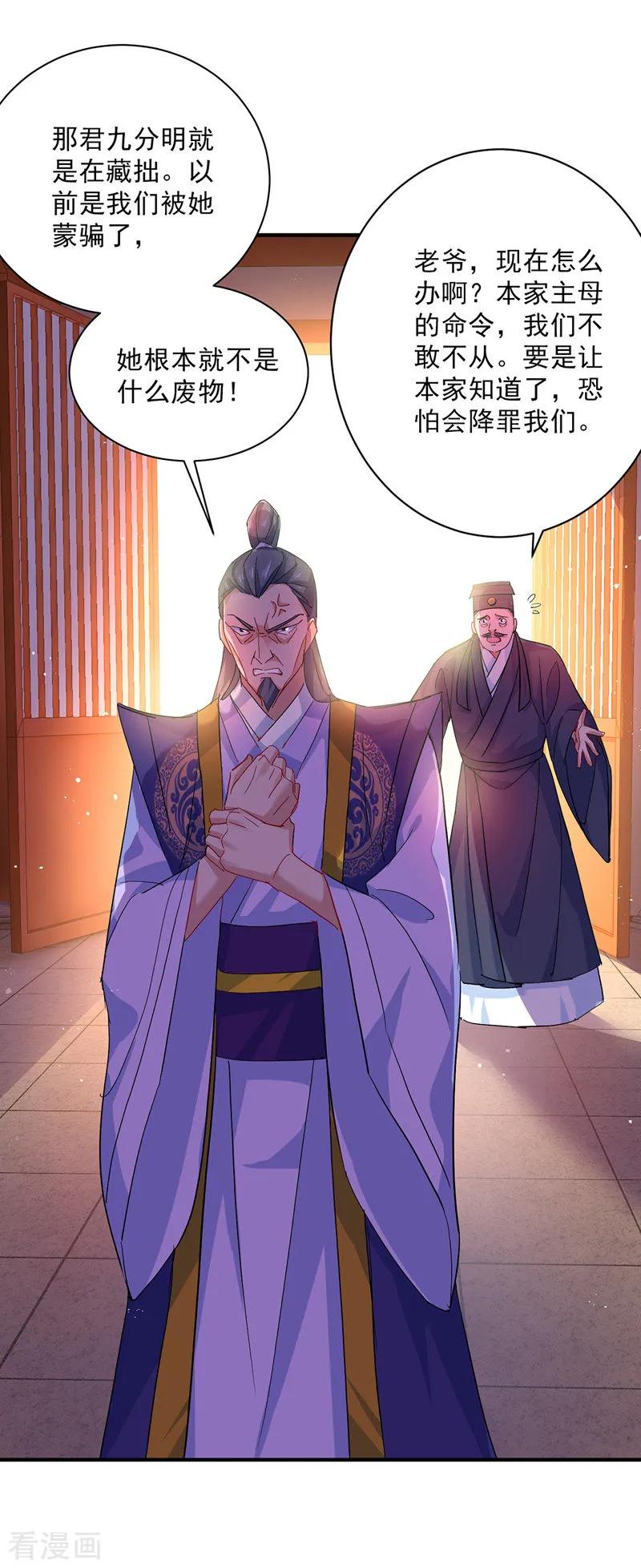 第13话我的道，是你-我在异界养男神：神医九小姐-掌阅文化（第8张）