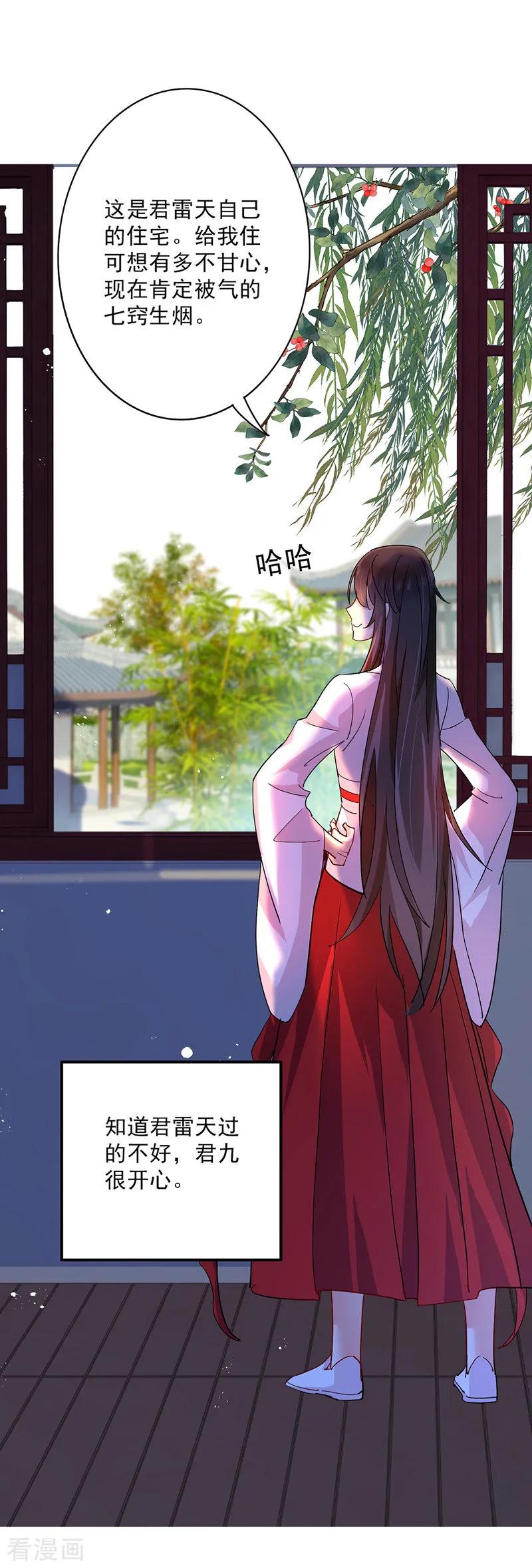第13话我的道，是你-我在异界养男神：神医九小姐-掌阅文化（第22张）