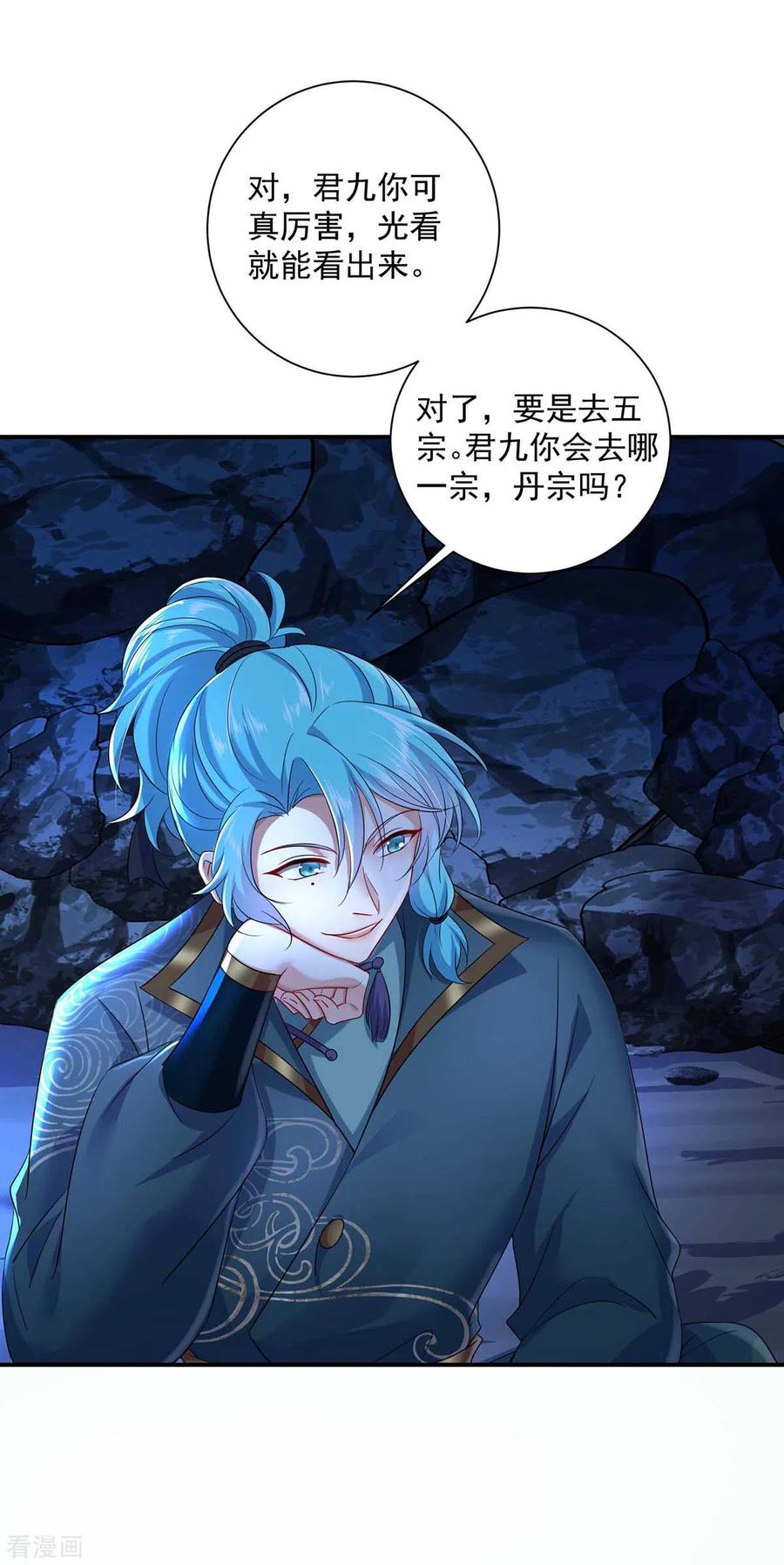 第139话五宗-我在异界养男神：神医九小姐-掌阅文化（第12张）