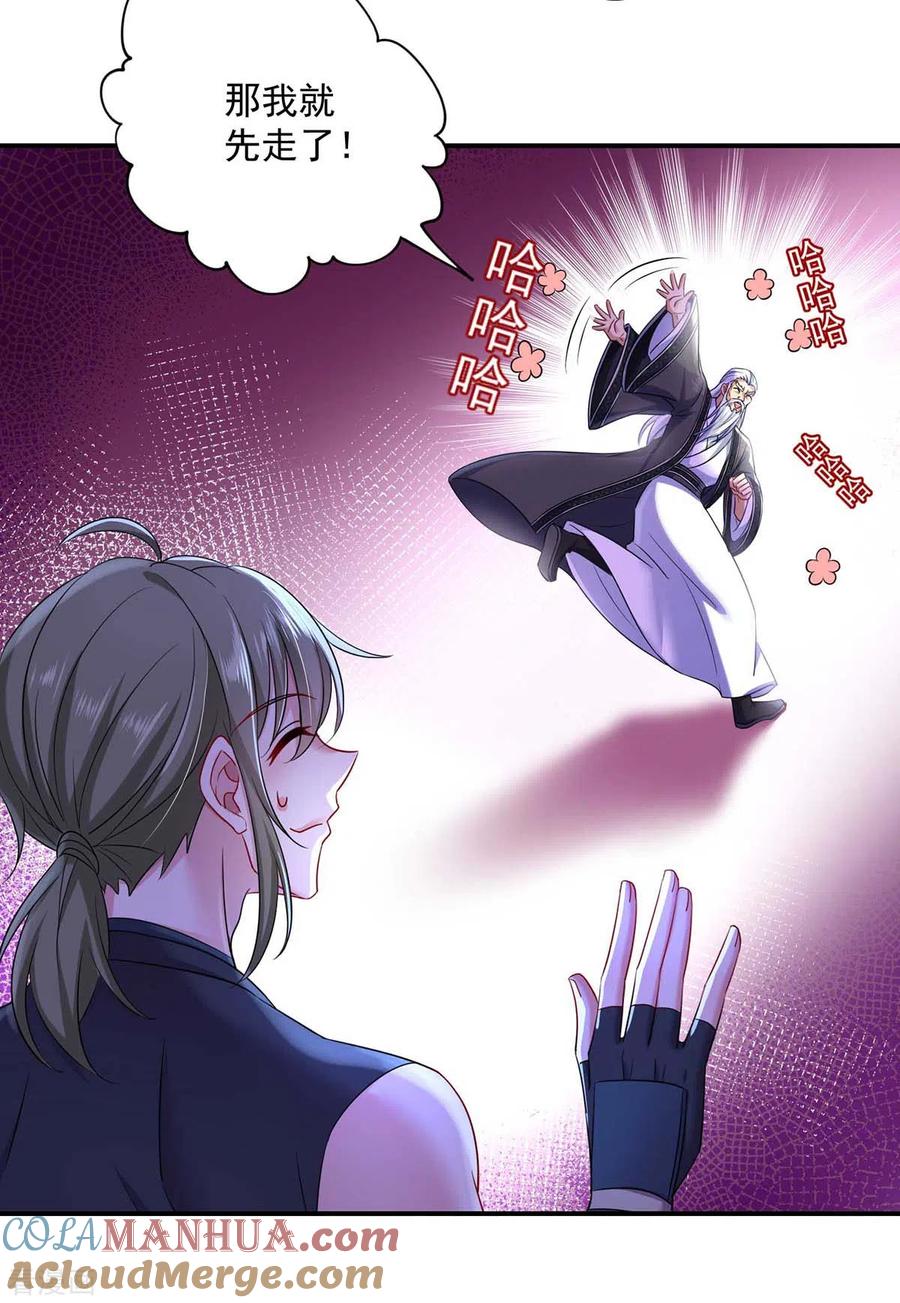 第139话五宗-我在异界养男神：神医九小姐-掌阅文化（第5张）