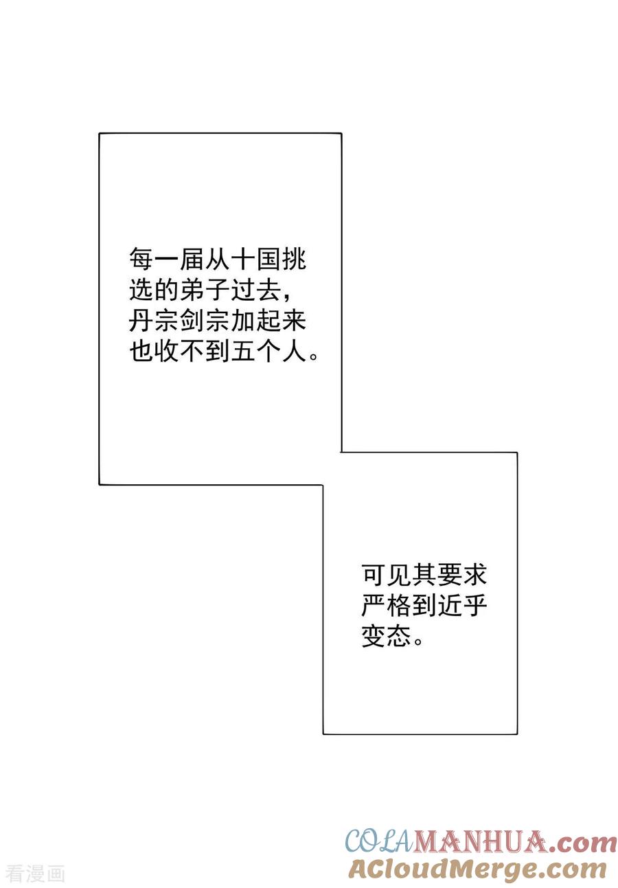 第139话五宗-我在异界养男神：神医九小姐-掌阅文化（第17张）