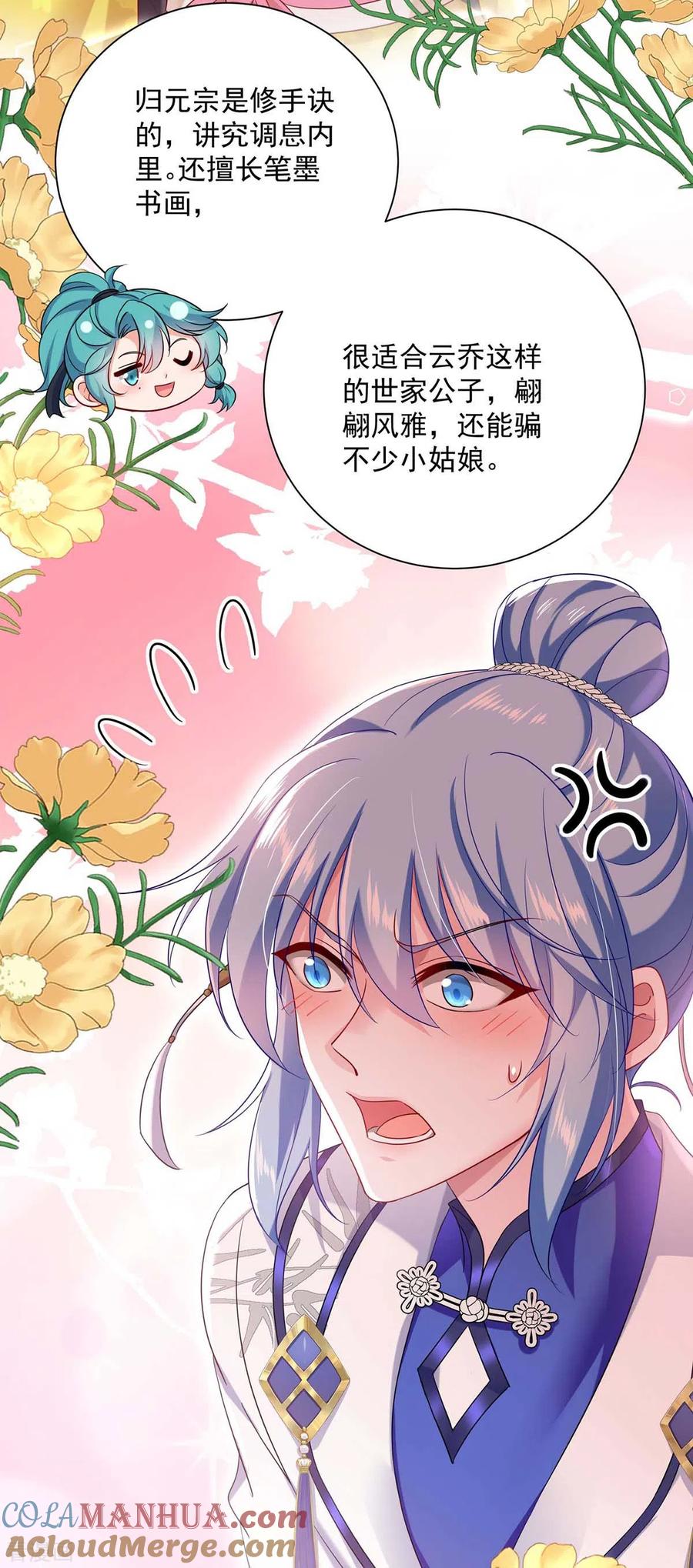 第139话五宗-我在异界养男神：神医九小姐-掌阅文化（第21张）