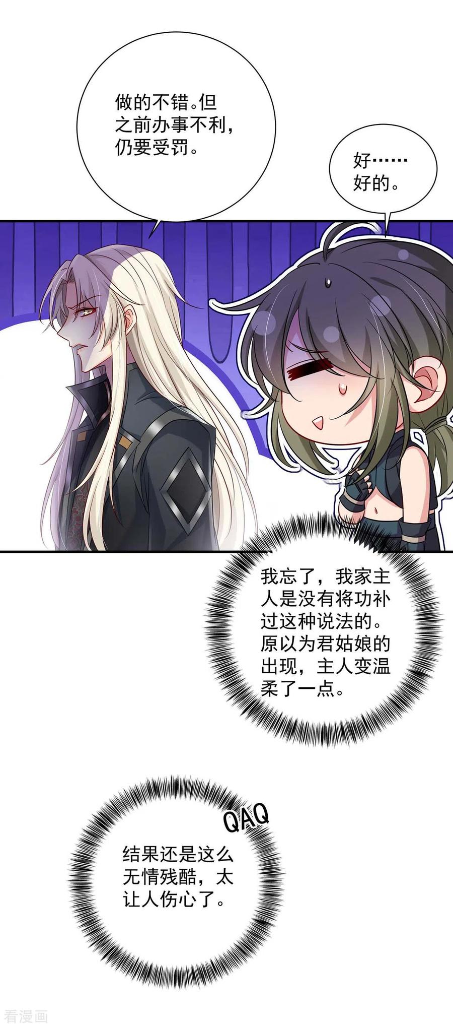 第139话五宗-我在异界养男神：神医九小姐-掌阅文化（第6张）