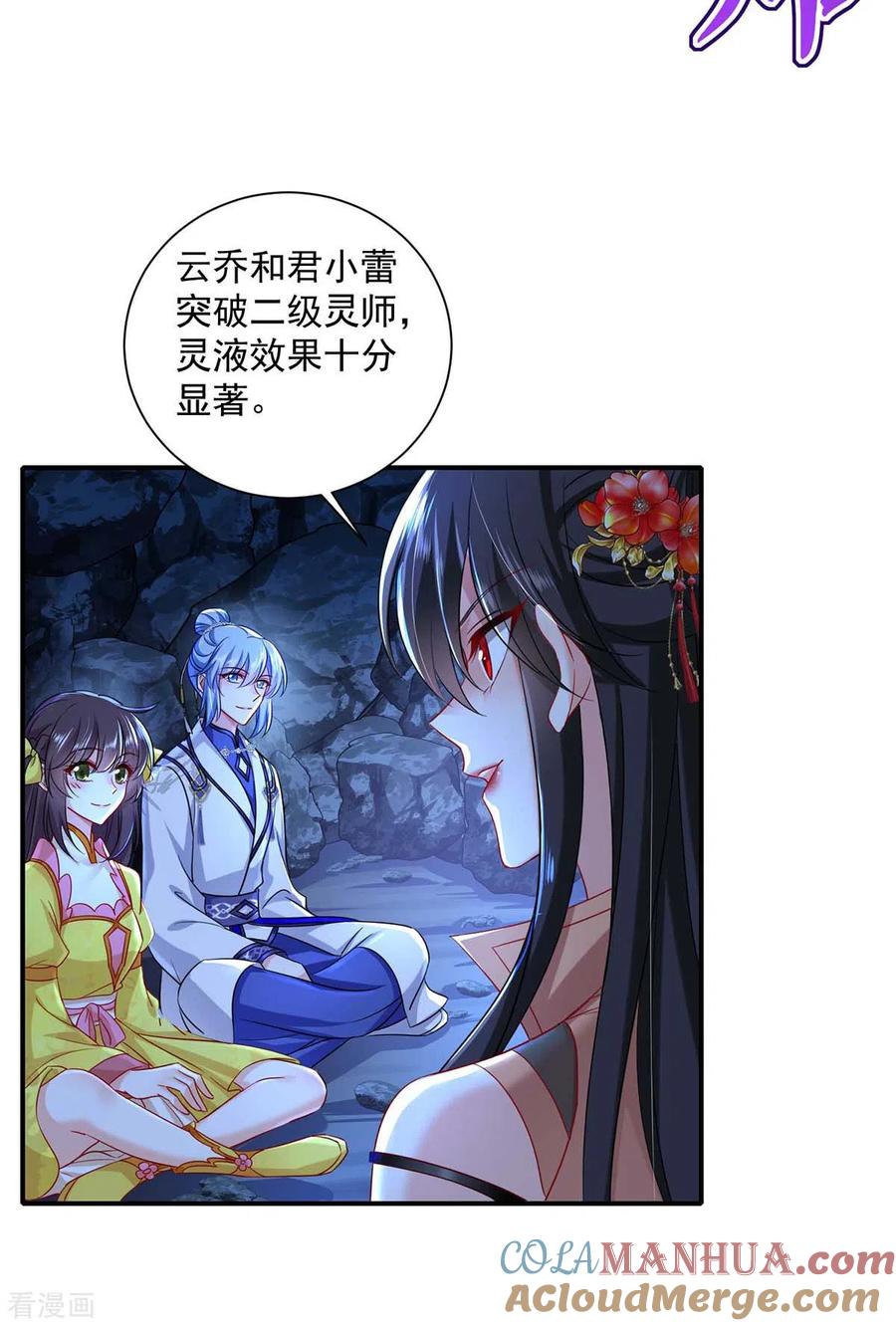 第139话五宗-我在异界养男神：神医九小姐-掌阅文化（第9张）