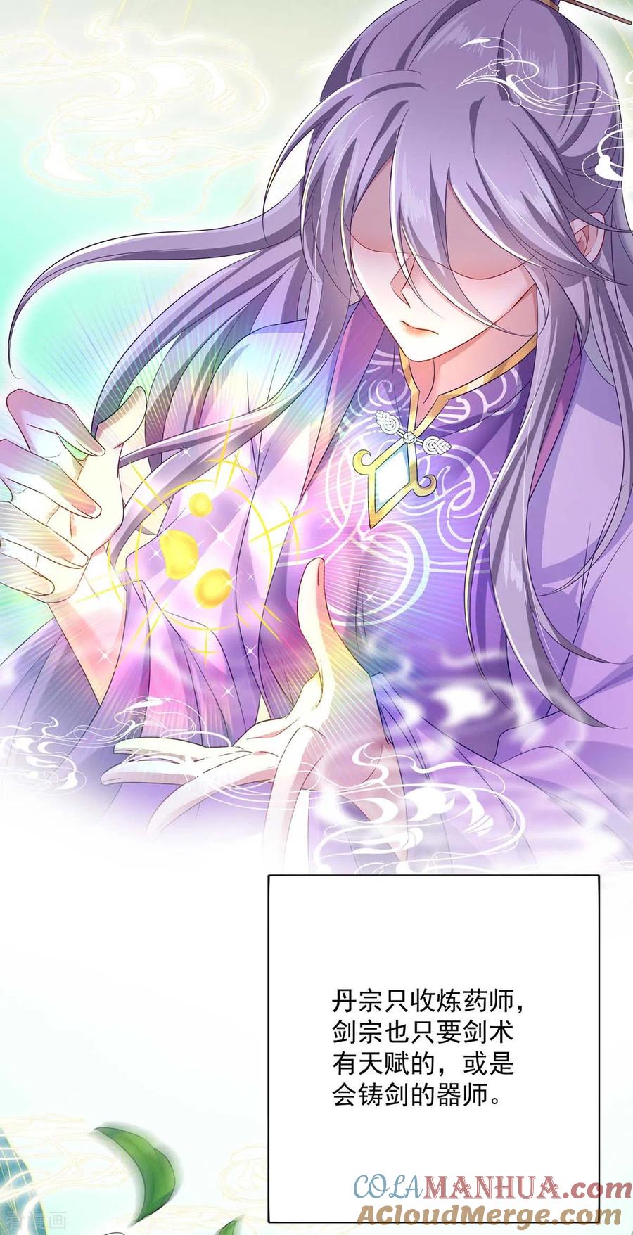 第139话五宗-我在异界养男神：神医九小姐-掌阅文化（第15张）