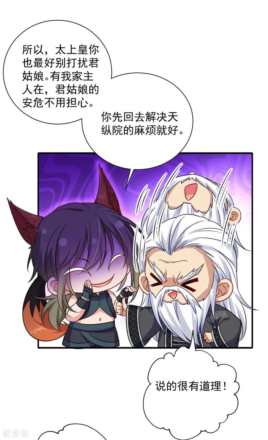 第139话五宗-我在异界养男神：神医九小姐-掌阅文化（第4张）