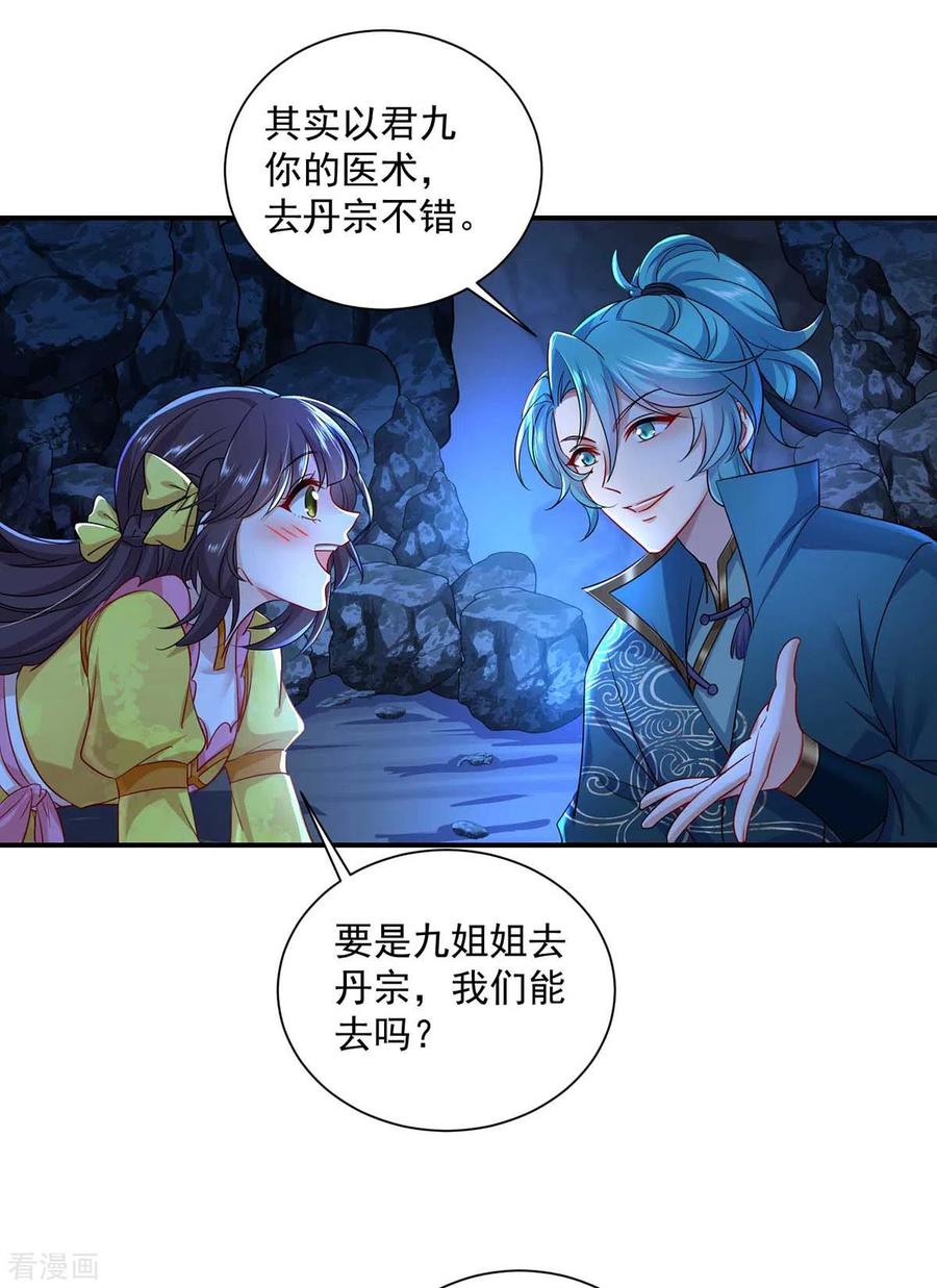 第139话五宗-我在异界养男神：神医九小姐-掌阅文化（第18张）