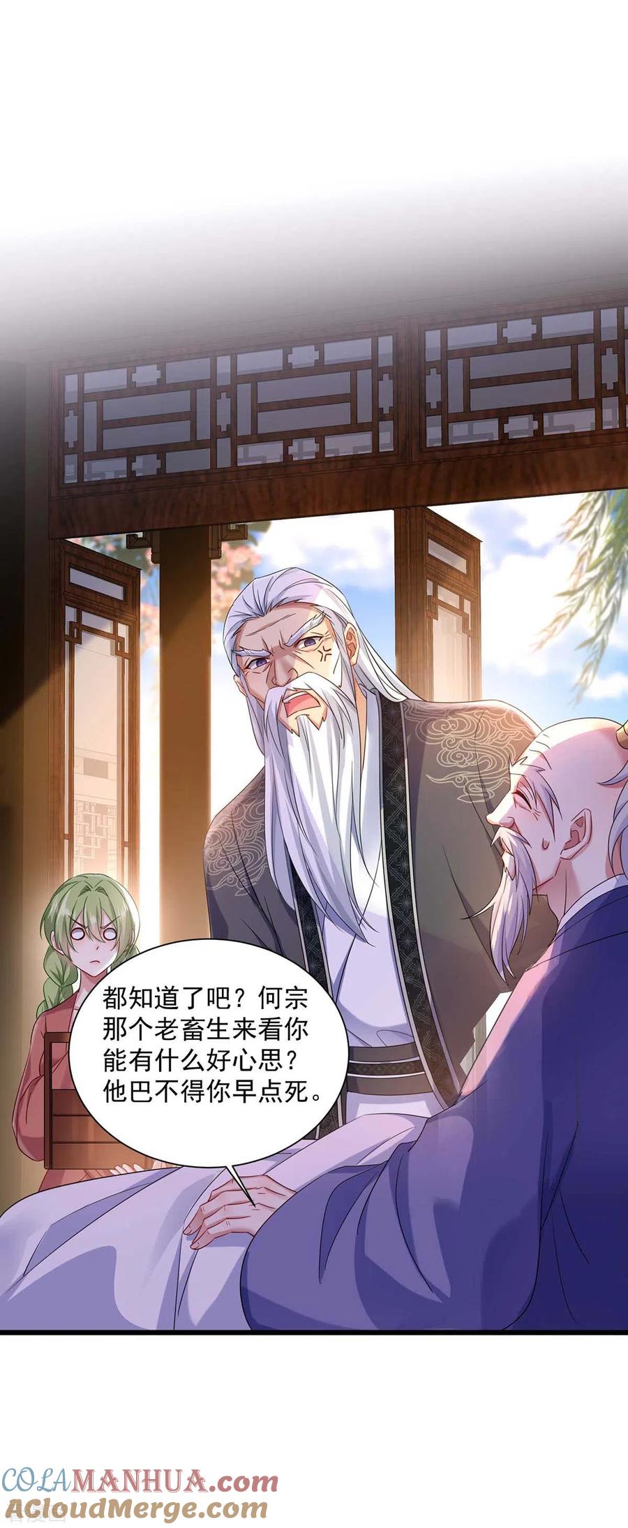 第140话好运气-我在异界养男神：神医九小姐-掌阅文化（第13张）