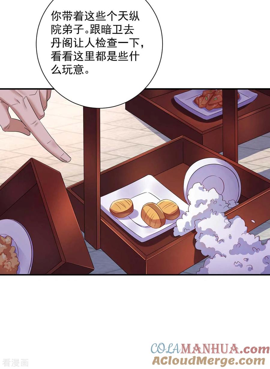 第140话好运气-我在异界养男神：神医九小姐-掌阅文化（第11张）