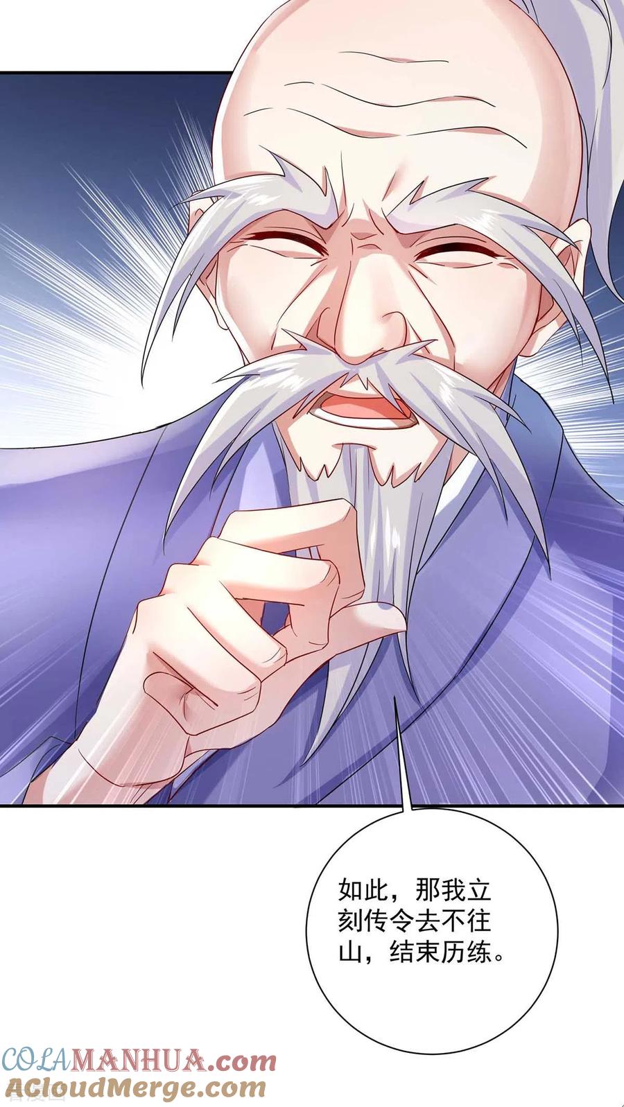 第140话好运气-我在异界养男神：神医九小姐-掌阅文化（第17张）