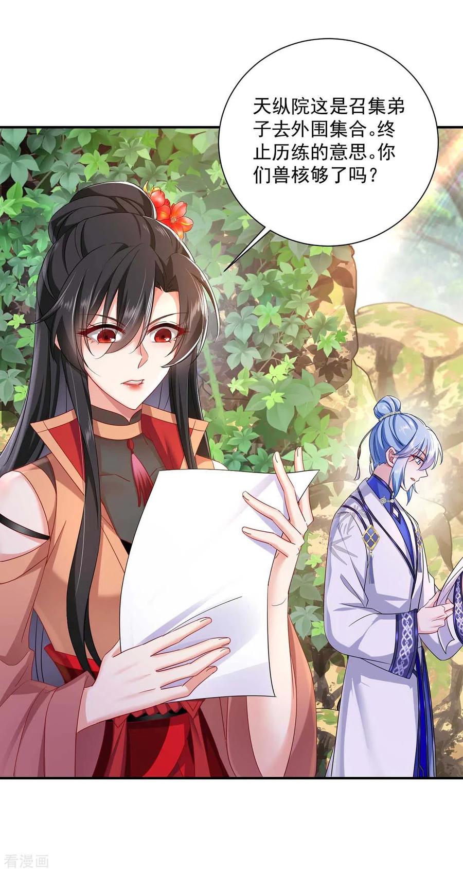 第140话好运气-我在异界养男神：神医九小姐-掌阅文化（第20张）