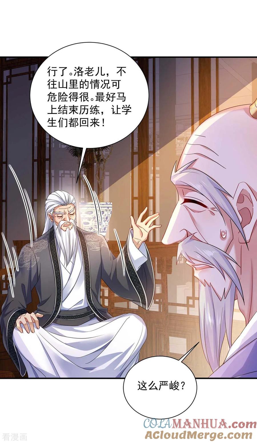 第140话好运气-我在异界养男神：神医九小姐-掌阅文化（第15张）