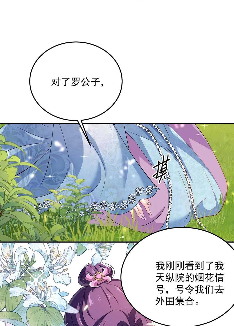 第141话五宗弟子-我在异界养男神：神医九小姐-掌阅文化（第12张）