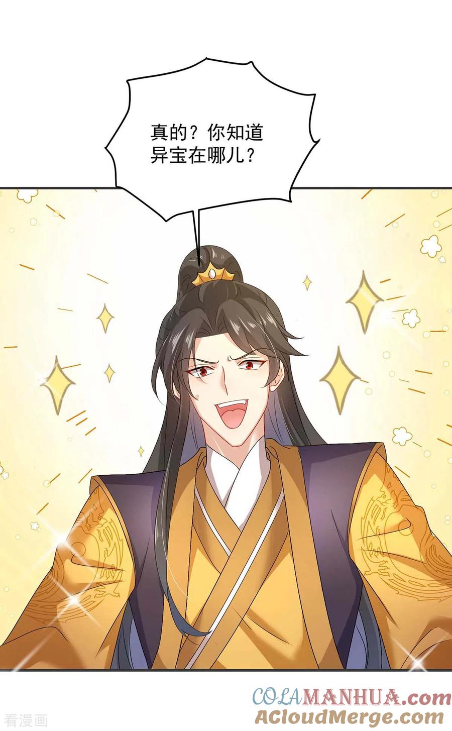 第141话五宗弟子-我在异界养男神：神医九小姐-掌阅文化（第17张）