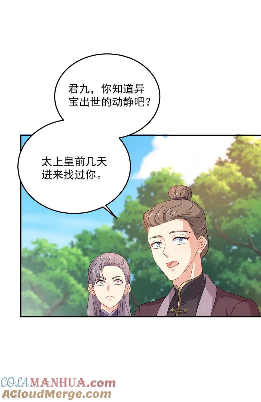 第141话五宗弟子-我在异界养男神：神医九小姐-掌阅文化（第27张）