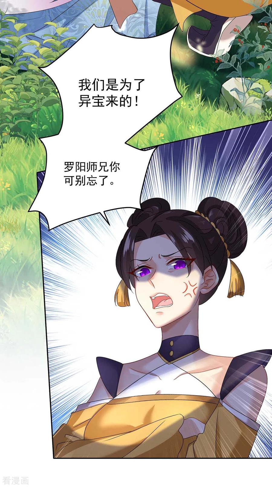 第141话五宗弟子-我在异界养男神：神医九小姐-掌阅文化（第8张）