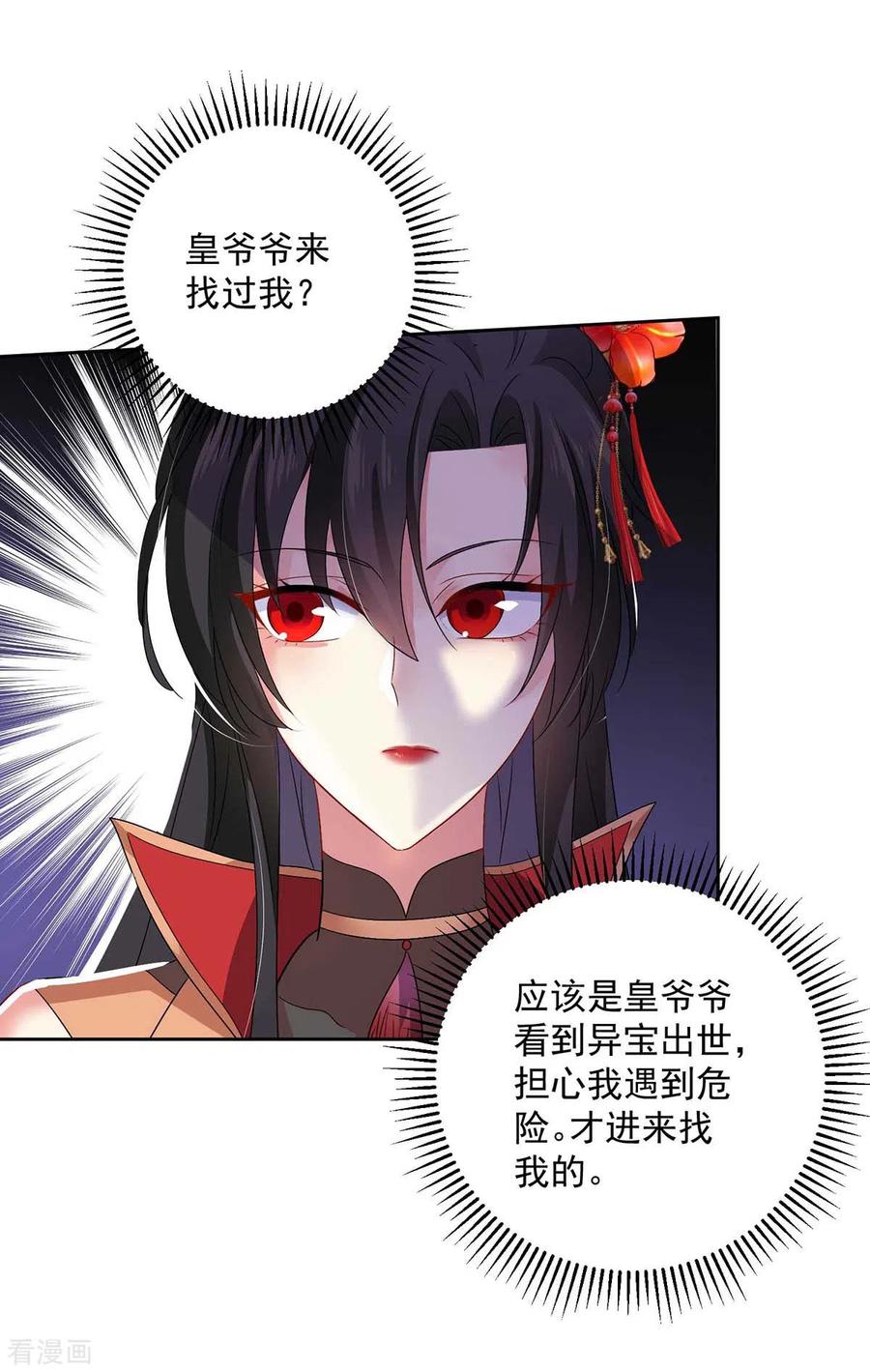 第141话五宗弟子-我在异界养男神：神医九小姐-掌阅文化（第28张）