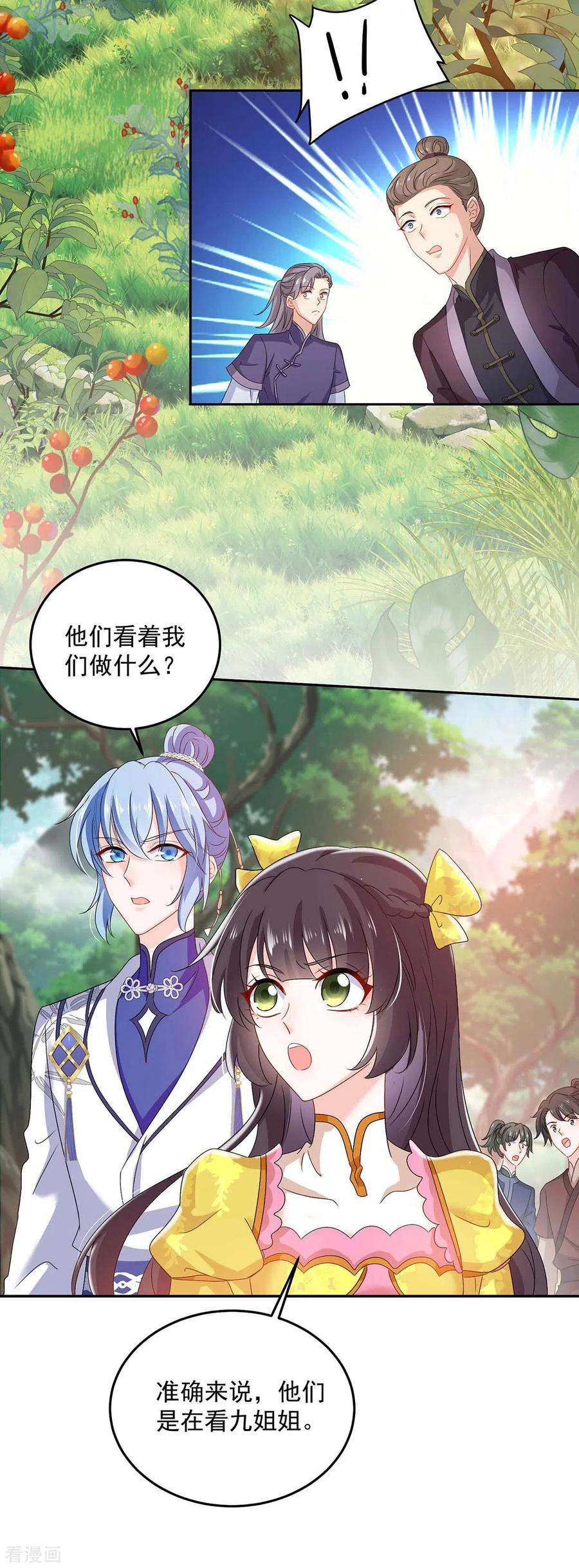 第141话五宗弟子-我在异界养男神：神医九小姐-掌阅文化（第26张）