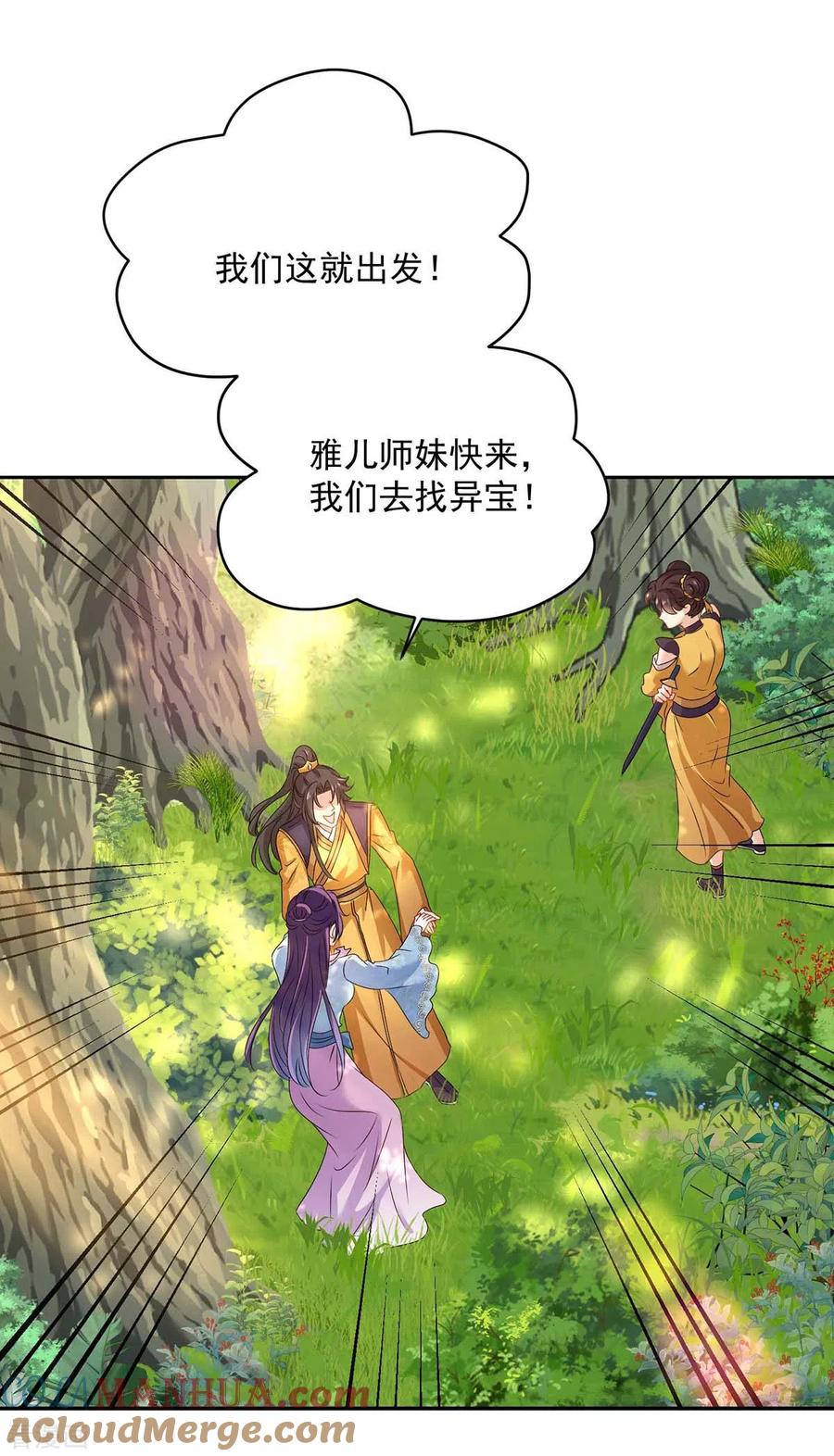 第141话五宗弟子-我在异界养男神：神医九小姐-掌阅文化（第19张）