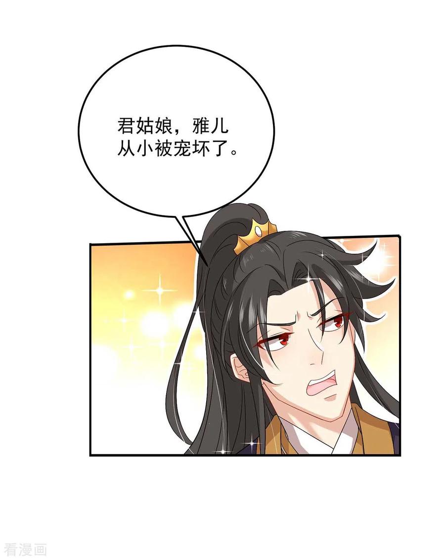 第141话五宗弟子-我在异界养男神：神医九小姐-掌阅文化（第10张）
