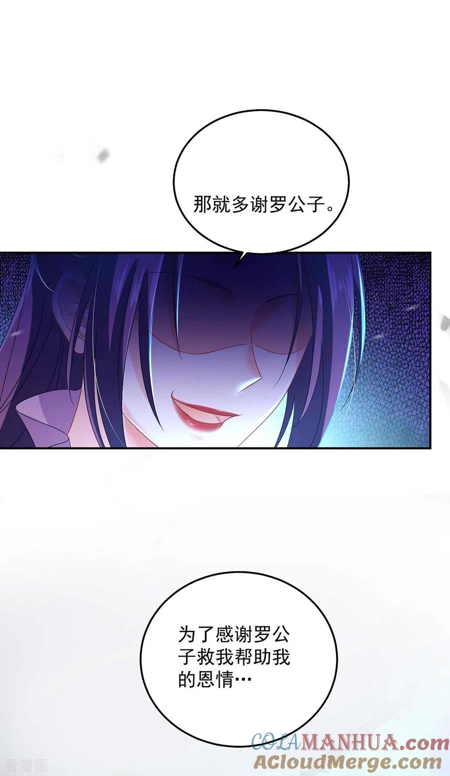 第141话五宗弟子-我在异界养男神：神医九小姐-掌阅文化（第15张）