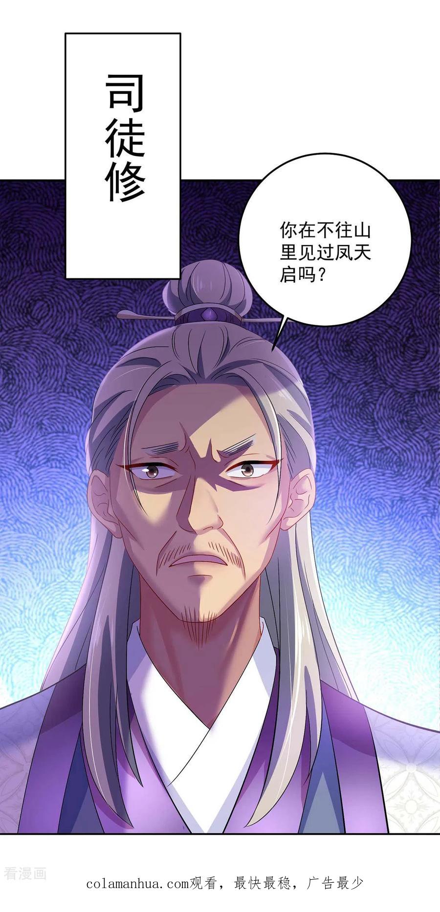 第141话五宗弟子-我在异界养男神：神医九小姐-掌阅文化（第30张）