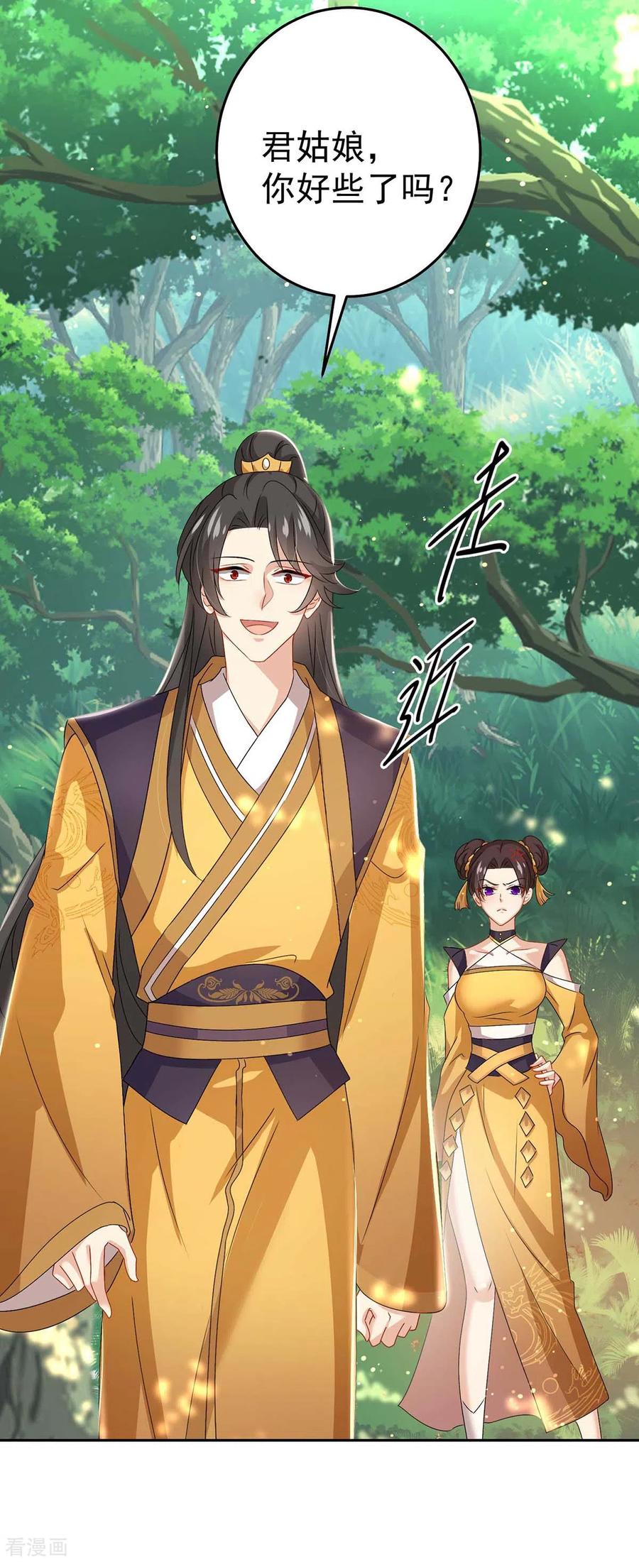 第141话五宗弟子-我在异界养男神：神医九小姐-掌阅文化（第4张）