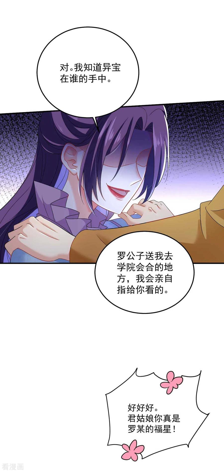 第141话五宗弟子-我在异界养男神：神医九小姐-掌阅文化（第18张）