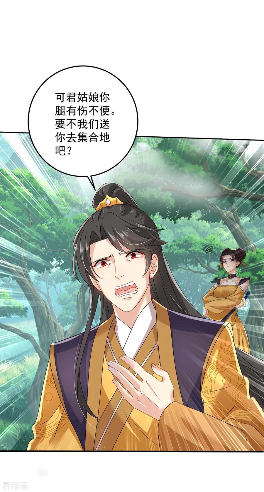 第141话五宗弟子-我在异界养男神：神医九小姐-掌阅文化（第14张）