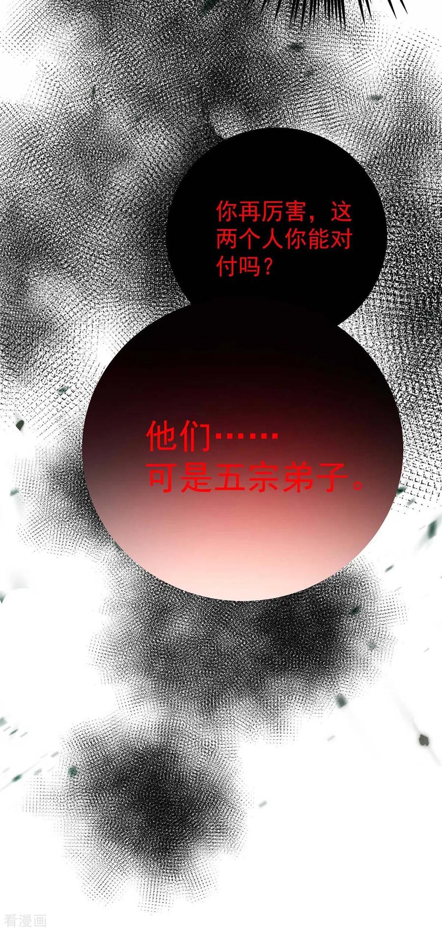 第141话五宗弟子-我在异界养男神：神医九小姐-掌阅文化（第22张）