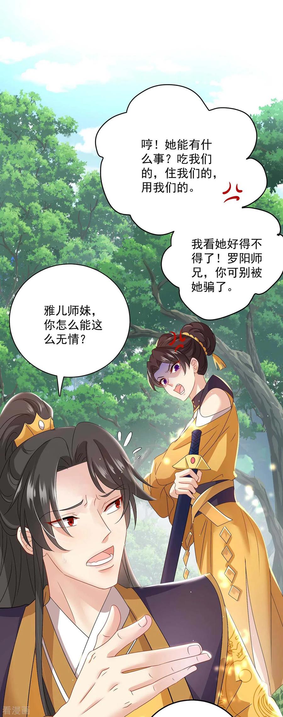 第141话五宗弟子-我在异界养男神：神医九小姐-掌阅文化（第6张）