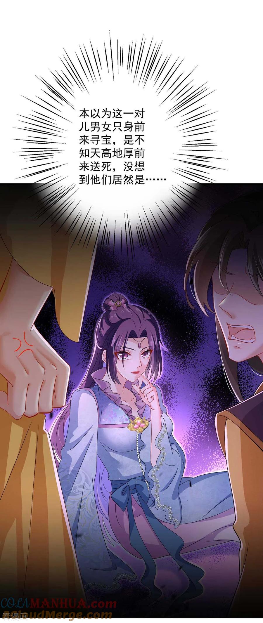 第141话五宗弟子-我在异界养男神：神医九小姐-掌阅文化（第9张）