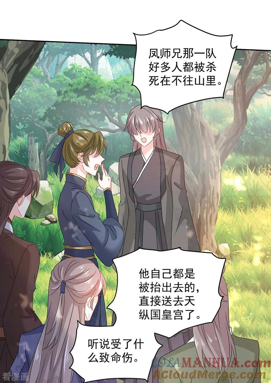 第142话来者不善-我在异界养男神：神医九小姐-掌阅文化（第3张）
