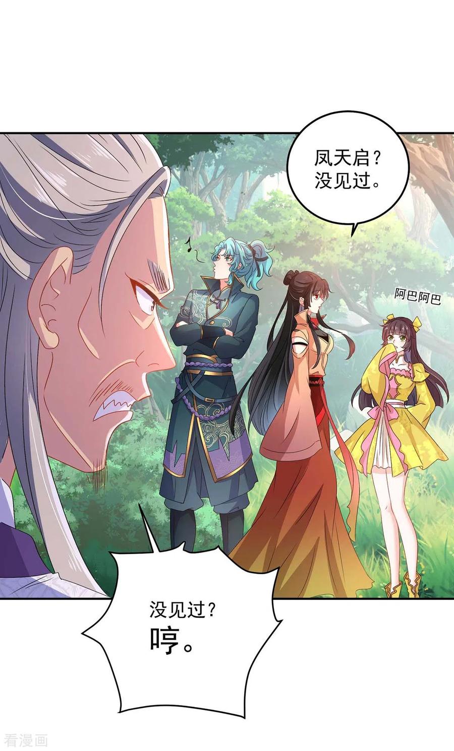 第142话来者不善-我在异界养男神：神医九小姐-掌阅文化（第2张）