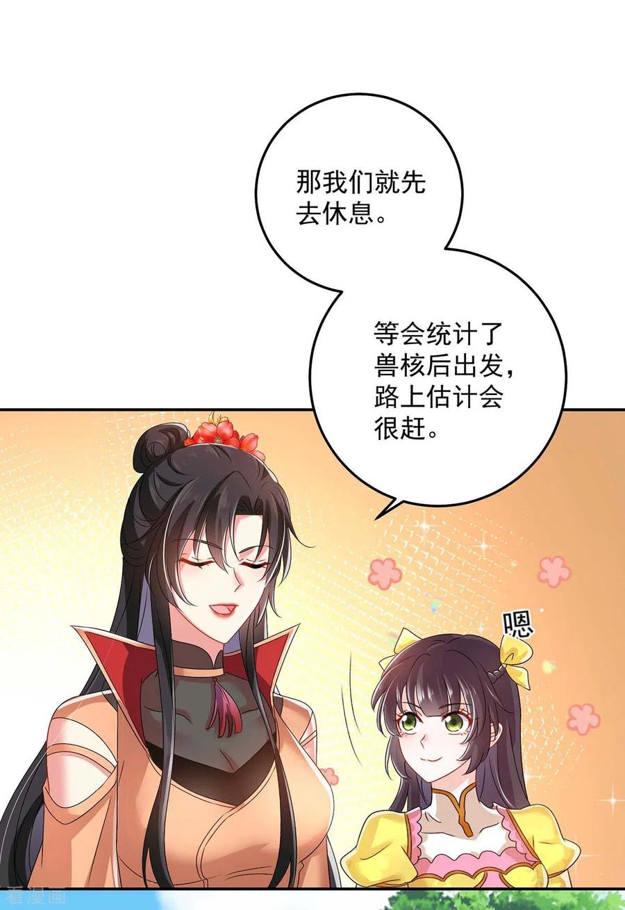 第142话来者不善-我在异界养男神：神医九小姐-掌阅文化（第8张）