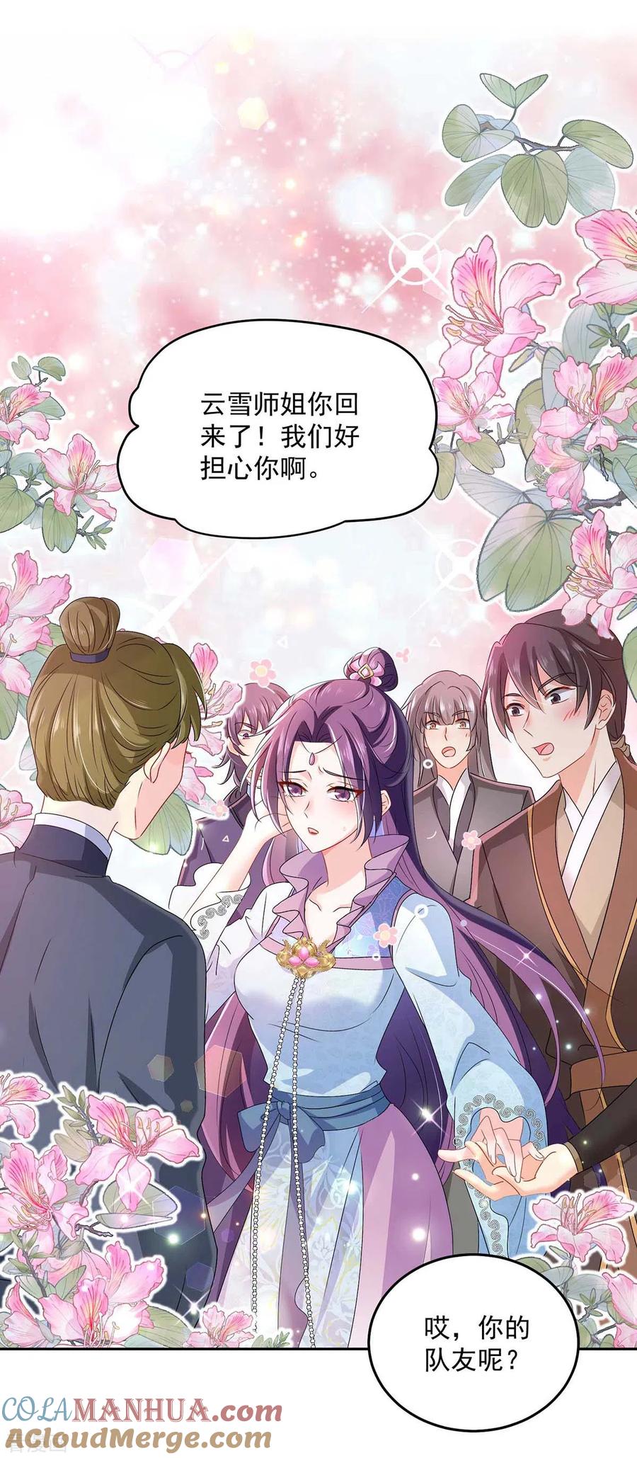 第142话来者不善-我在异界养男神：神医九小姐-掌阅文化（第11张）