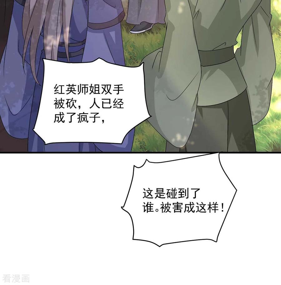 第142话来者不善-我在异界养男神：神医九小姐-掌阅文化（第4张）
