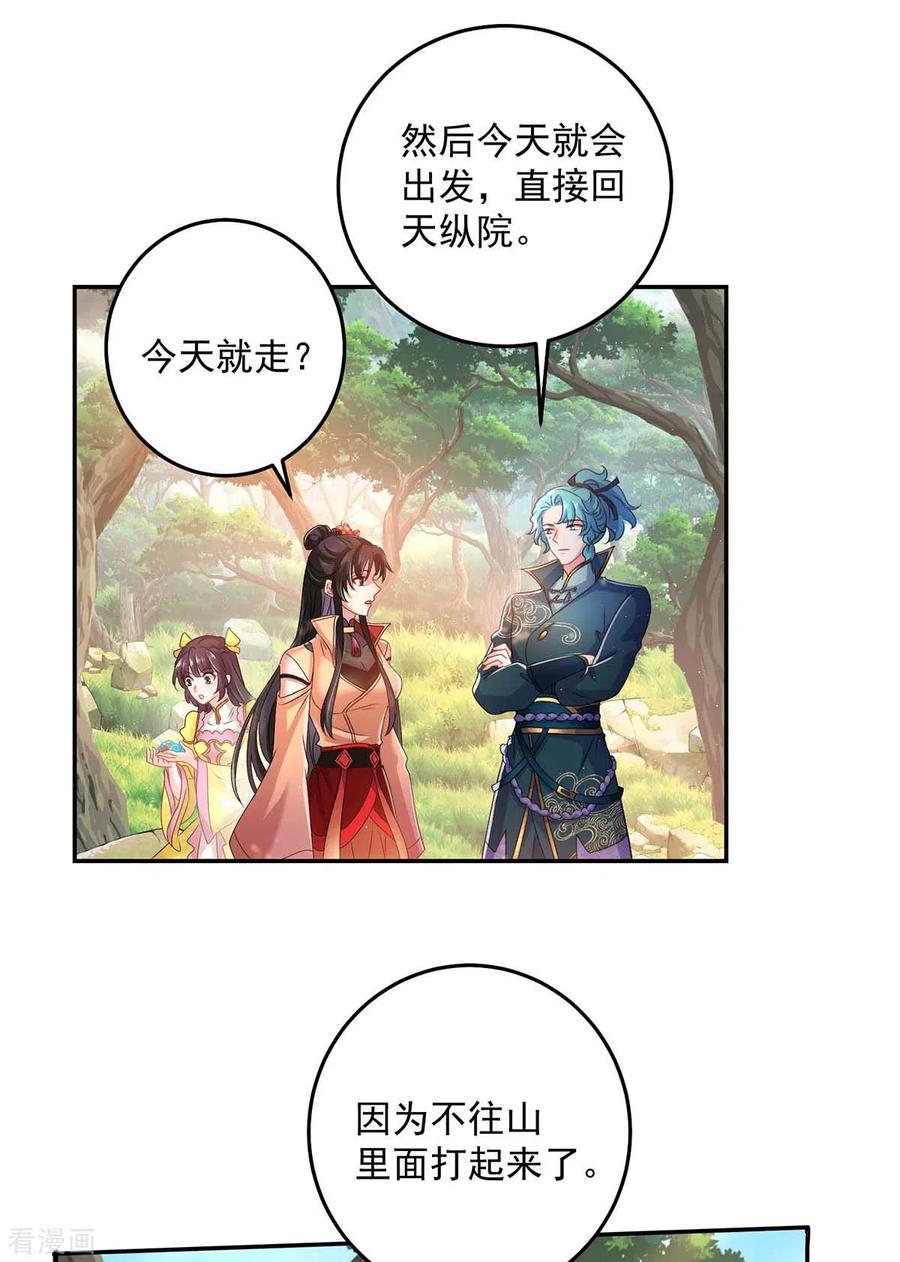 第142话来者不善-我在异界养男神：神医九小姐-掌阅文化（第6张）