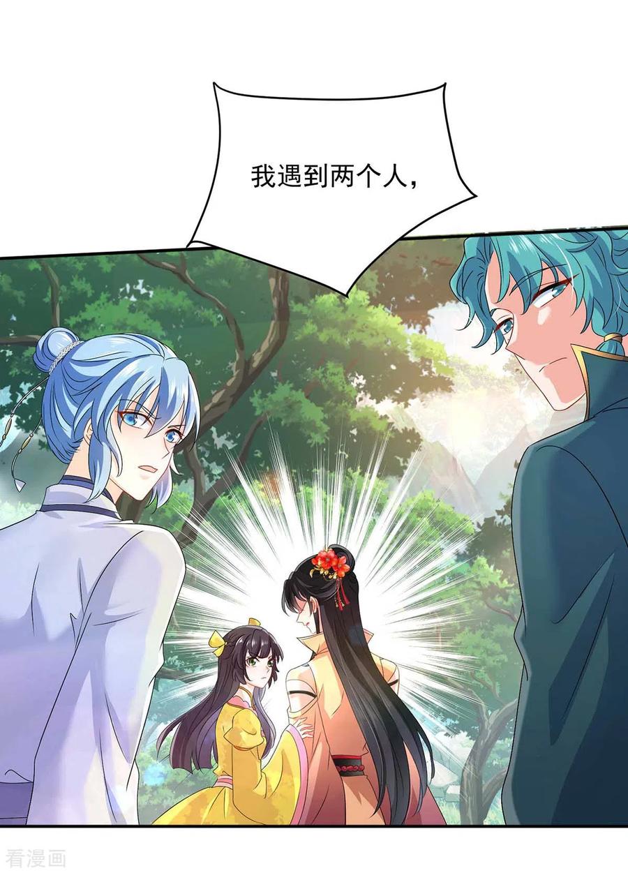 第142话来者不善-我在异界养男神：神医九小姐-掌阅文化（第14张）