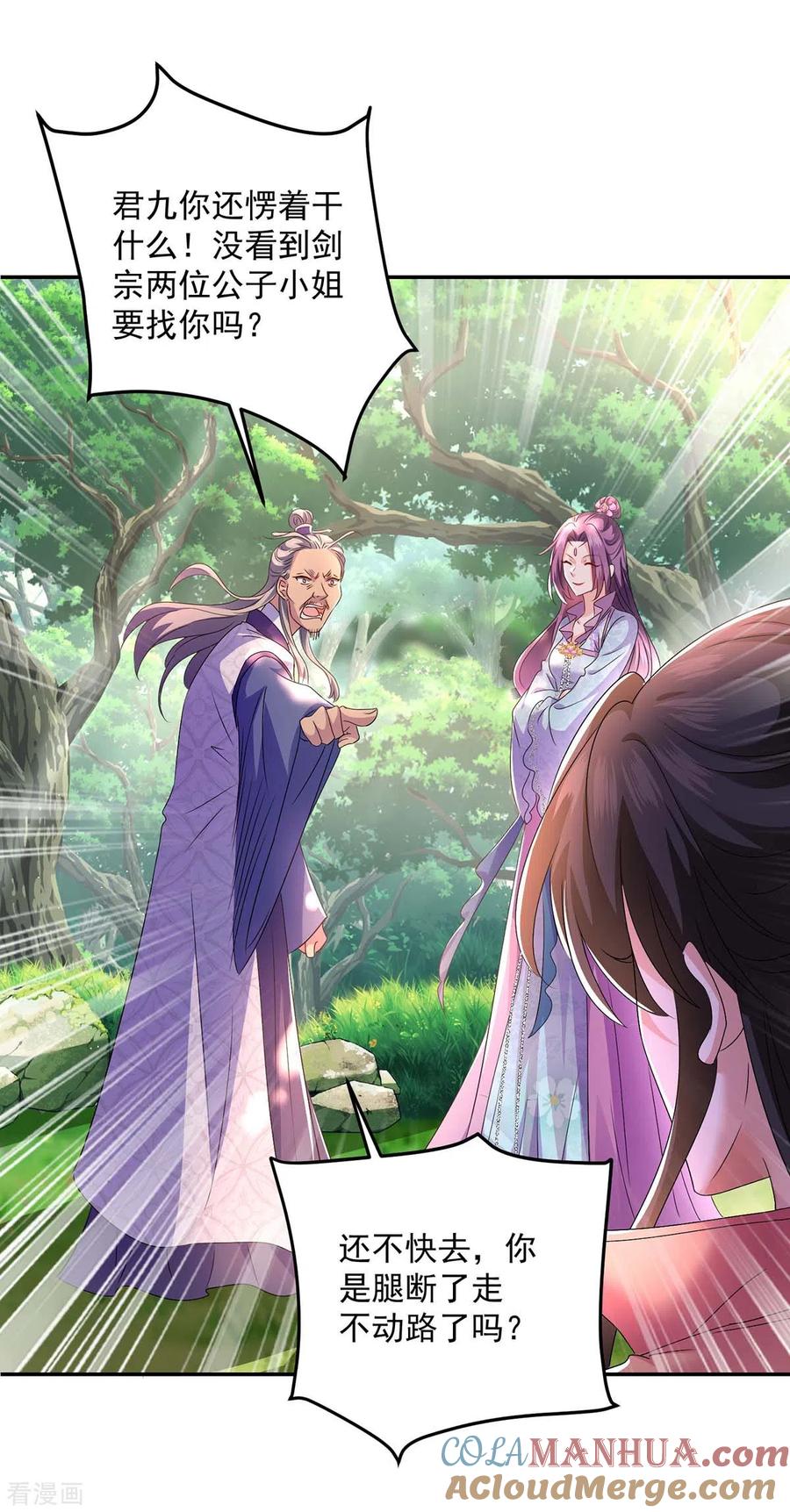 第143话好好聊聊-我在异界养男神：神医九小姐-掌阅文化（第15张）