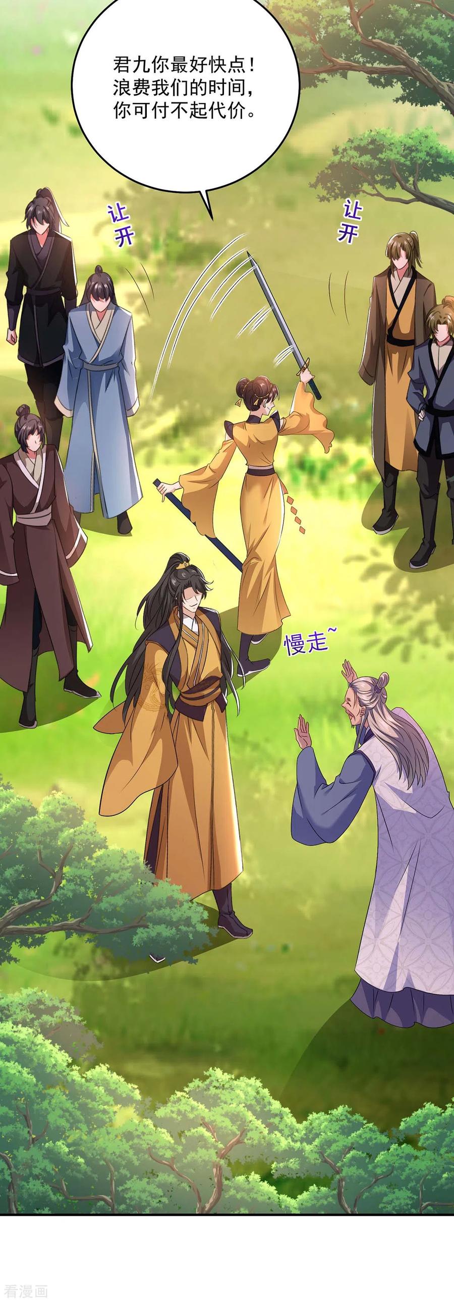 第143话好好聊聊-我在异界养男神：神医九小姐-掌阅文化（第22张）