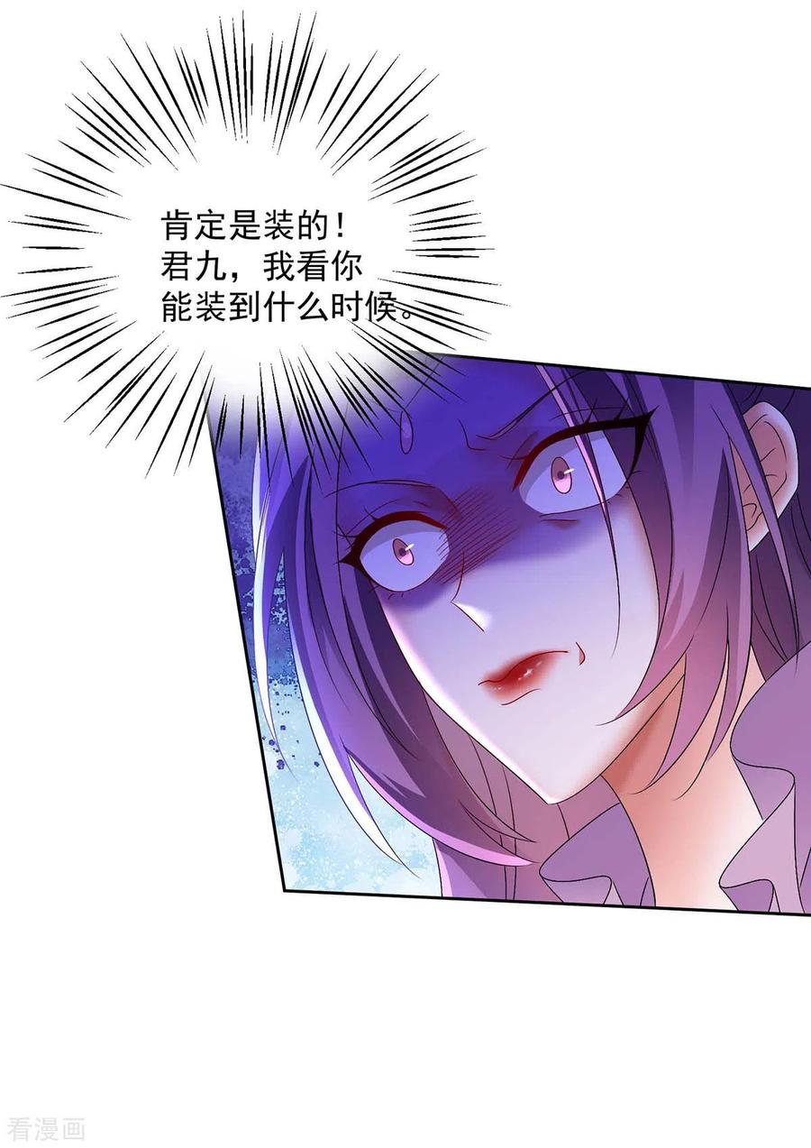 第143话好好聊聊-我在异界养男神：神医九小姐-掌阅文化（第12张）